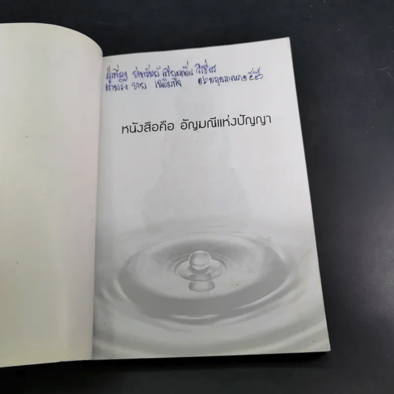 พระบารมี - ราช รามัญ รูปที่ 8