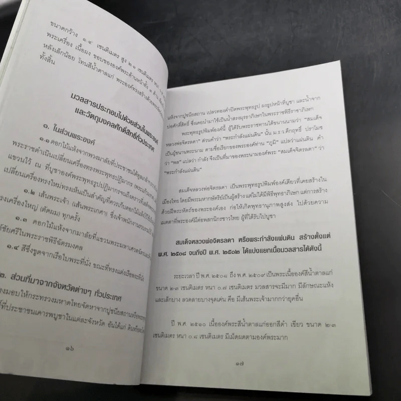 พระบารมี - ราช รามัญ รูปที่ 15
