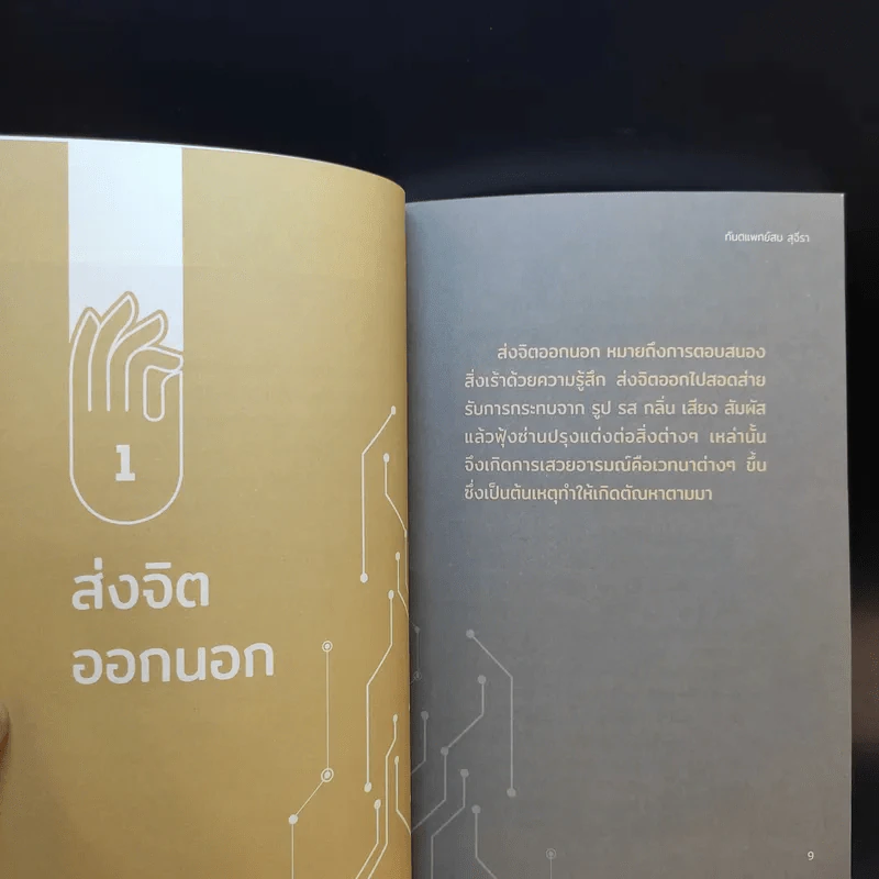 ธรรมะ 5G - ทันตแพทย์สม สุจีรา รูปที่ 12