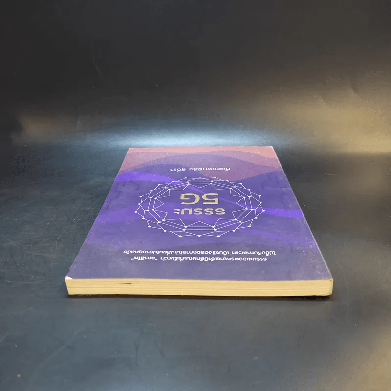 ธรรมะ 5G - ทันตแพทย์สม สุจีรา รูปที่ 6