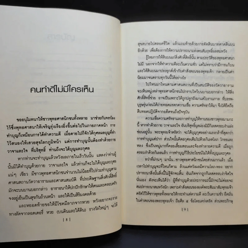 ปิดทองหลังพระ - ร่มฉัตร รูปที่ 11