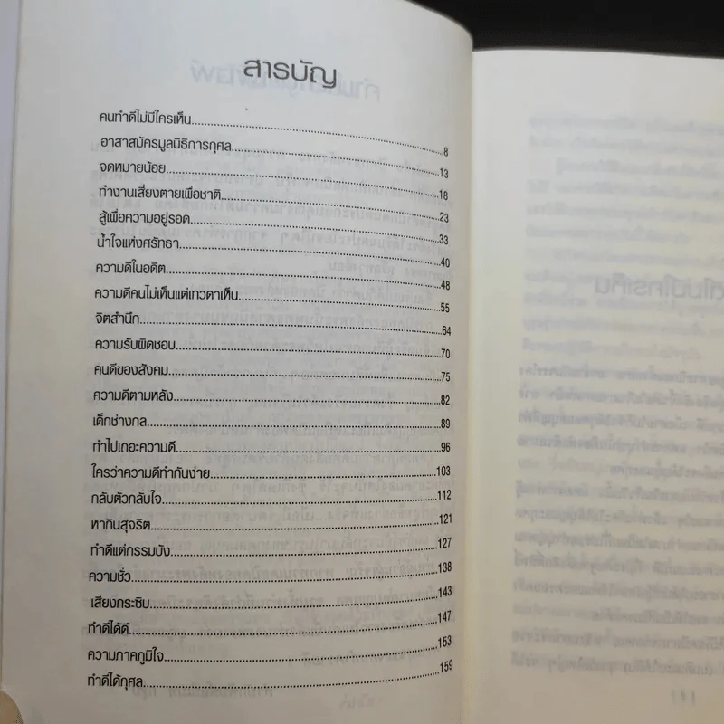 ปิดทองหลังพระ - ร่มฉัตร รูปที่ 10