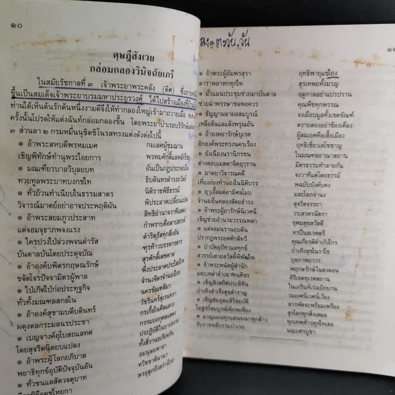 กวีสยาม - ส.พลายน้อย รูปที่ 12