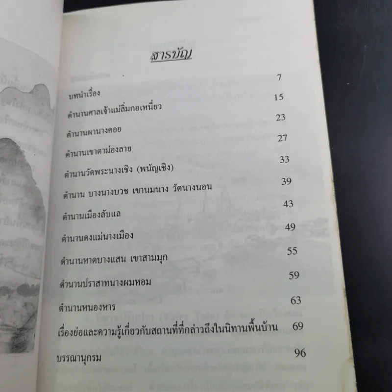 เรื่องเก่าเล่าขาน - รัตนา สถิตานนท์ รูปที่ 9
