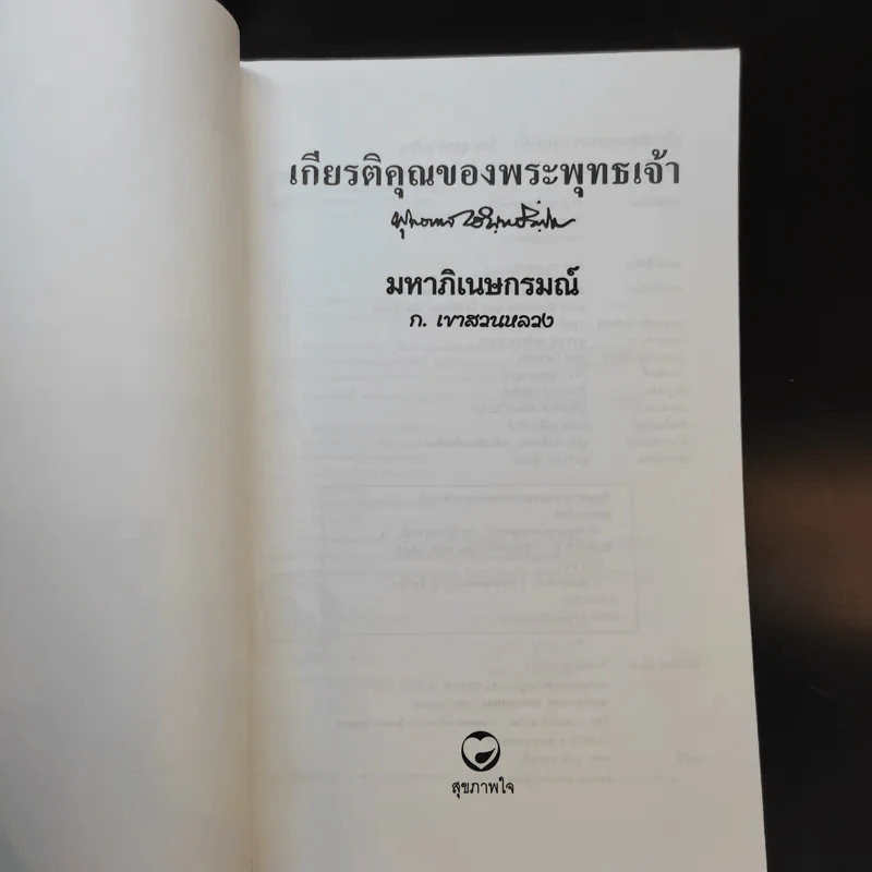 เกียรติคุณของพระพุทธเจ้า - พุทธทาสภิกขุ (มหาภิเนษกรมณ์ - ก.เขาสวนหลวง) รูปที่ 6