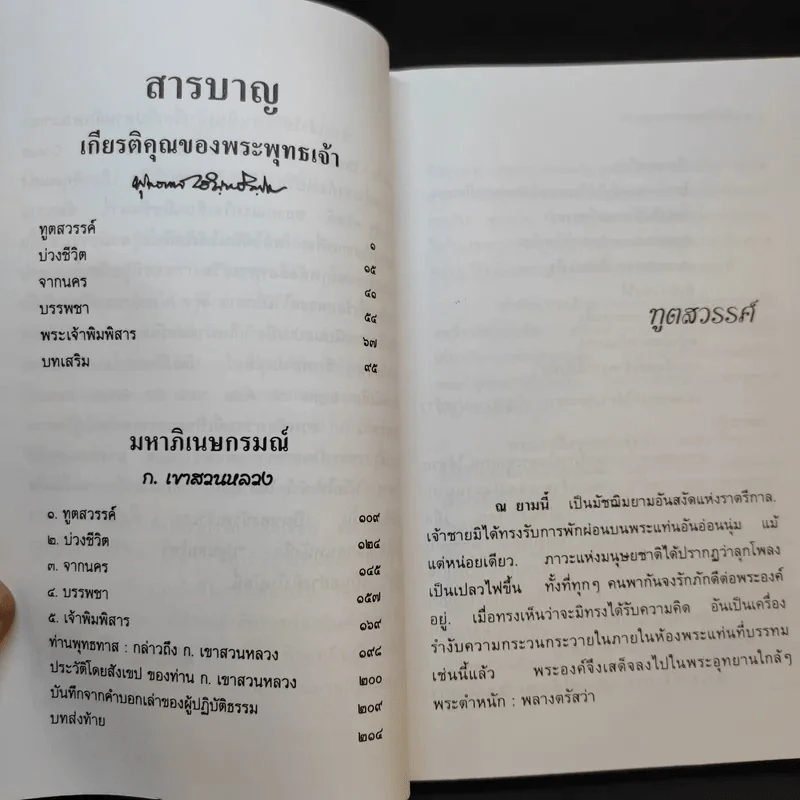 เกียรติคุณของพระพุทธเจ้า - พุทธทาสภิกขุ (มหาภิเนษกรมณ์ - ก.เขาสวนหลวง) รูปที่ 10