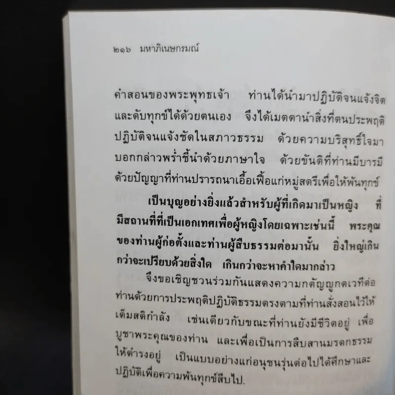 เกียรติคุณของพระพุทธเจ้า - พุทธทาสภิกขุ (มหาภิเนษกรมณ์ - ก.เขาสวนหลวง) รูปที่ 11