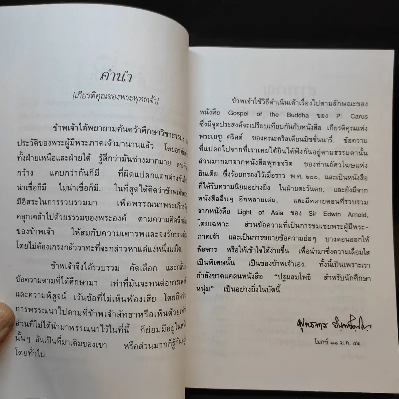 เกียรติคุณของพระพุทธเจ้า - พุทธทาสภิกขุ (มหาภิเนษกรมณ์ - ก.เขาสวนหลวง) รูปที่ 9