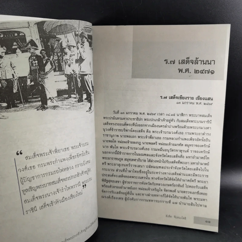 ภาพเก่าในสยาม - สังคีต จันทนะโพธิ รูปที่ 14