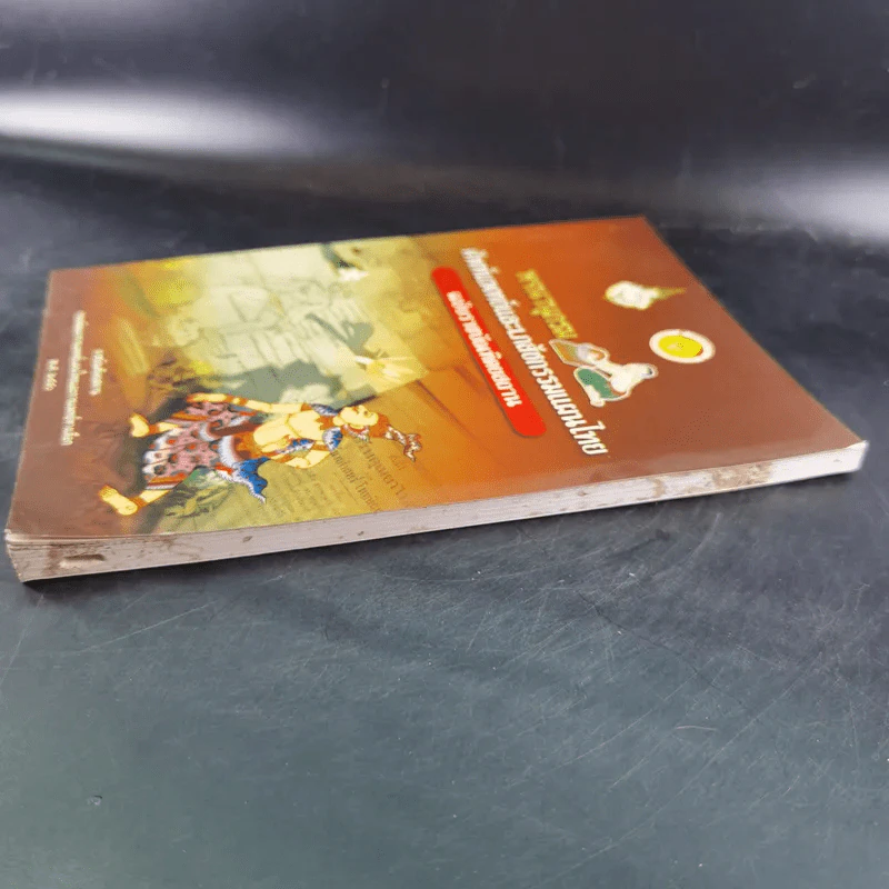 พจนานุกรมศัพท์แพทย์และเภสัชกรรมแผนไทย ฉบับราชบัณฑิตยสถาน พ.ศ.2550 รูปที่ 5