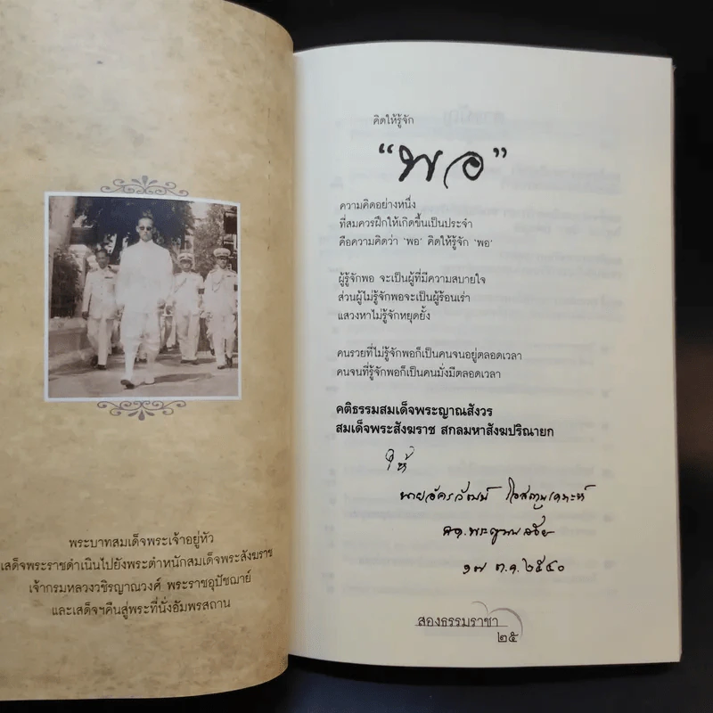 สองธรรมราชา - อัครวัฒน์ โอสถานุเคราะห์ รูปที่ 9