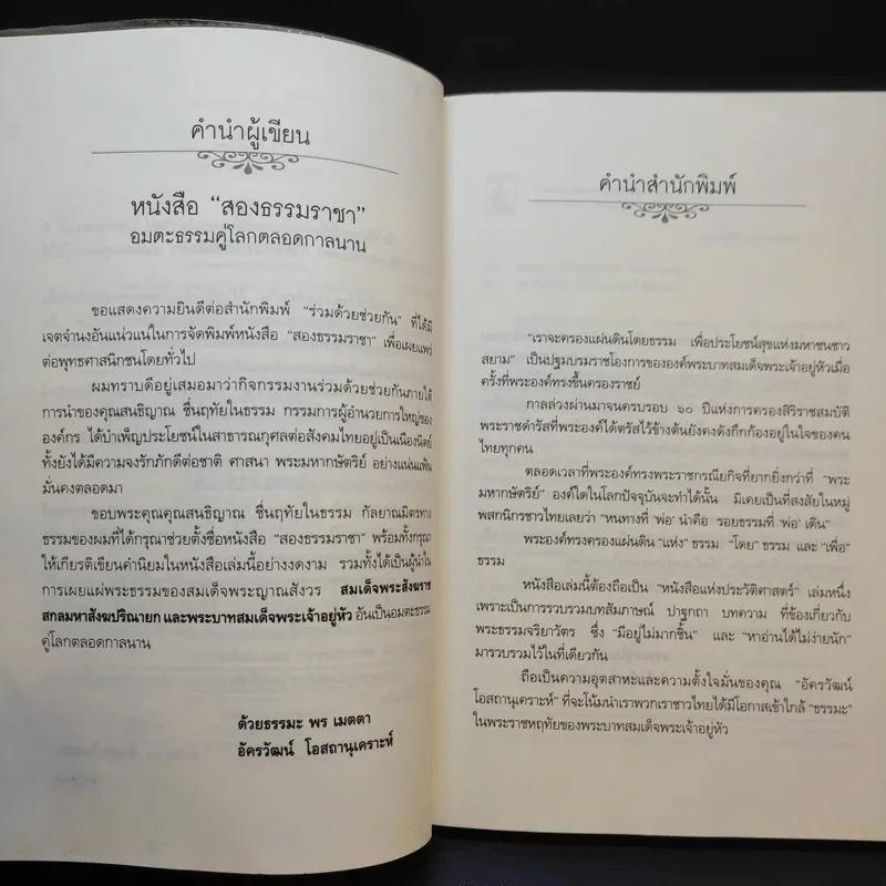 สองธรรมราชา - อัครวัฒน์ โอสถานุเคราะห์ รูปที่ 8