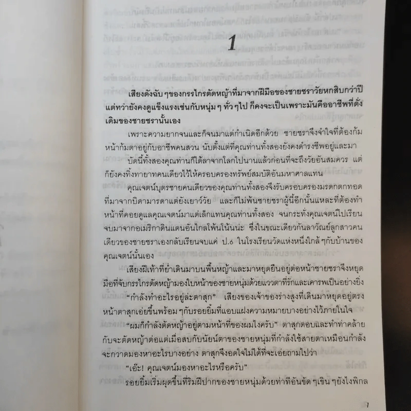 ยมทูตท่าจะเพี้ยน - วริษฐา รูปที่ 10