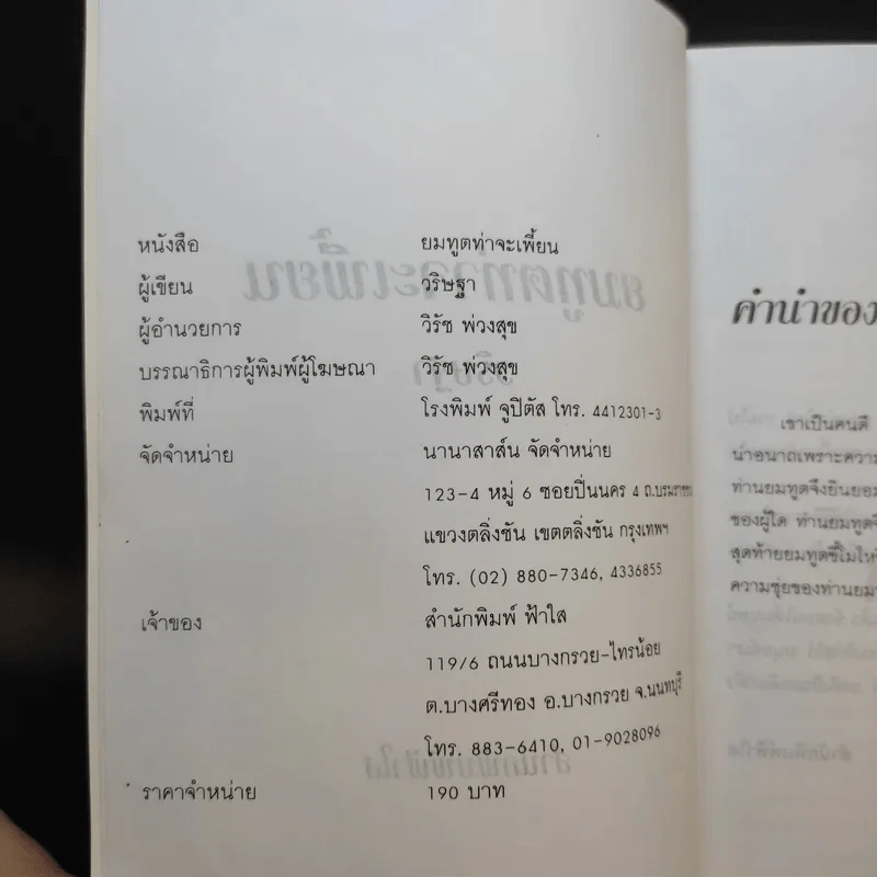 ยมทูตท่าจะเพี้ยน - วริษฐา รูปที่ 8