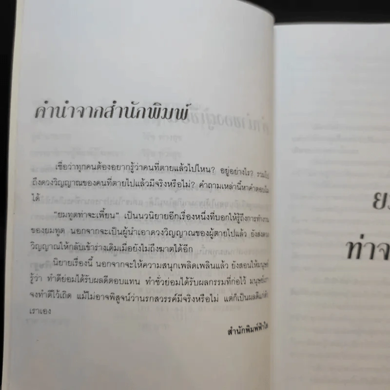 ยมทูตท่าจะเพี้ยน - วริษฐา รูปที่ 9
