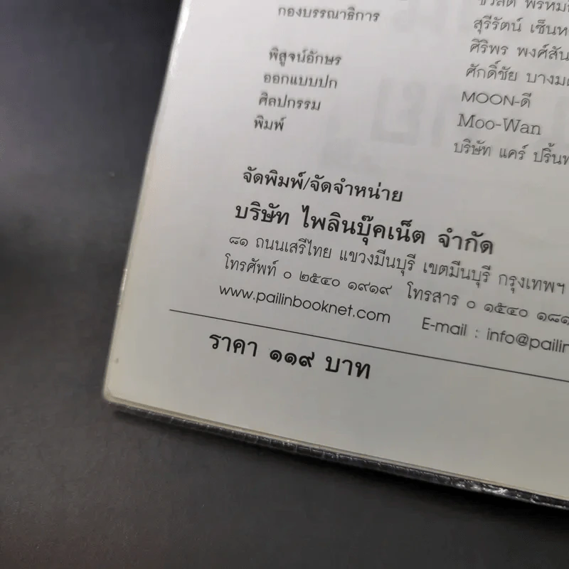 นิทานพื้นบ้านไทยฉบับตำนานถิ่นไทย - อรอินทร์ รูปที่ 10