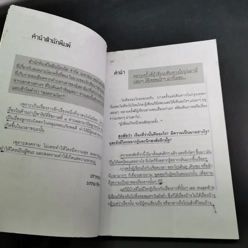 เปิดตำนานเรื่องเล่าในคราวสงคราม - จุติ จันทร์คณา รูปที่ 8