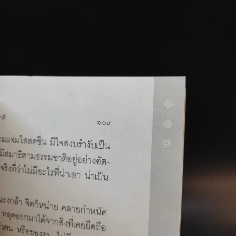 สมาธิและวิปัสสนา - พุทธทาสภิกขุ รูปที่ 10