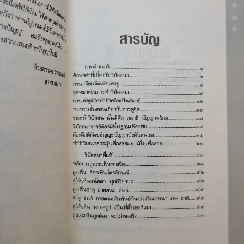 สมาธิและวิปัสสนา - พุทธทาสภิกขุ รูปที่ 8