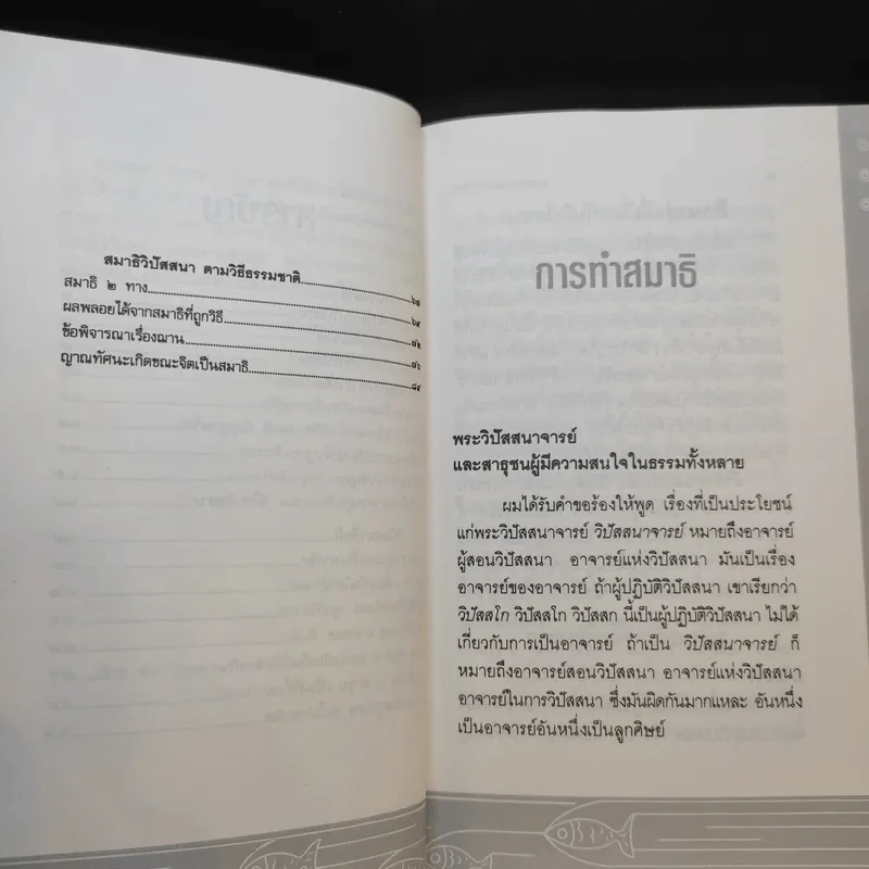 สมาธิและวิปัสสนา - พุทธทาสภิกขุ รูปที่ 9