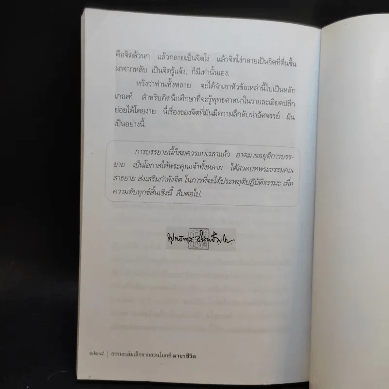 มายาชีวิต - พุทธทาสภิกขุ รูปที่ 11