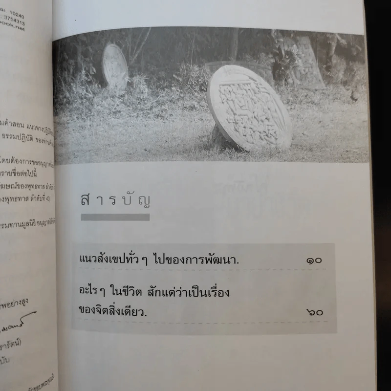 มายาชีวิต - พุทธทาสภิกขุ รูปที่ 8