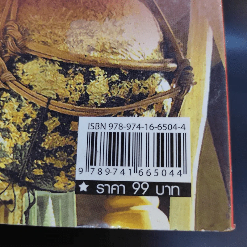 100 วิธีทำบุญให้ได้กุศลผลบุญ - สิริชนม์ ศุภพร รูปที่ 13