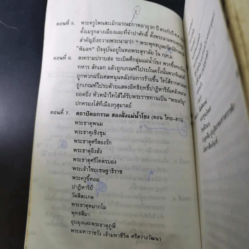 ศิลปแห่งลุ่มแม่น้ำโขง - ภราดร รัตนกุล รูปที่ 10