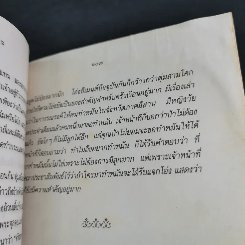 ครัวไทย - ส.พลายน้อย รูปที่ 14