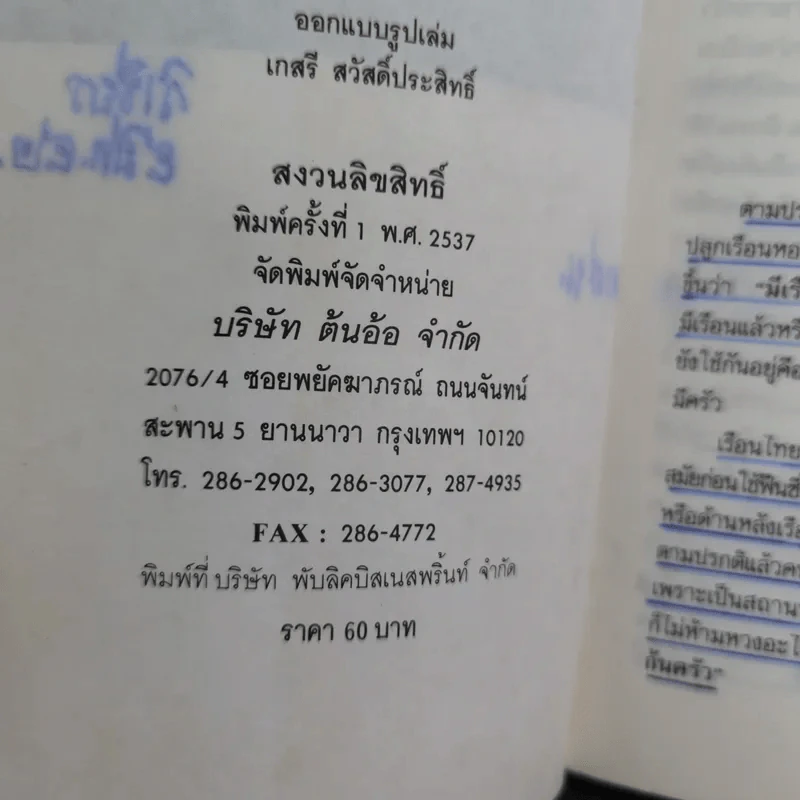 ครัวไทย - ส.พลายน้อย รูปที่ 8