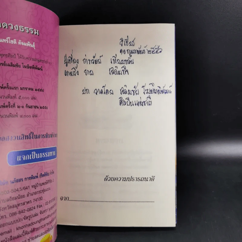 ค้นหาดวงธรรม แด่ผู้แสวงหาหนทางแห่งความดับทุกข์ รูปที่ 7