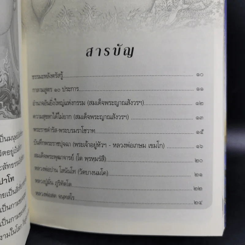 ค้นหาดวงธรรม แด่ผู้แสวงหาหนทางแห่งความดับทุกข์ รูปที่ 8