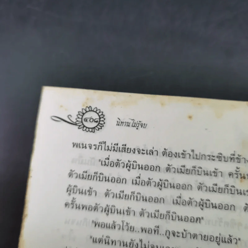 50 นิทานไทย - ธนากิต รูปที่ 15