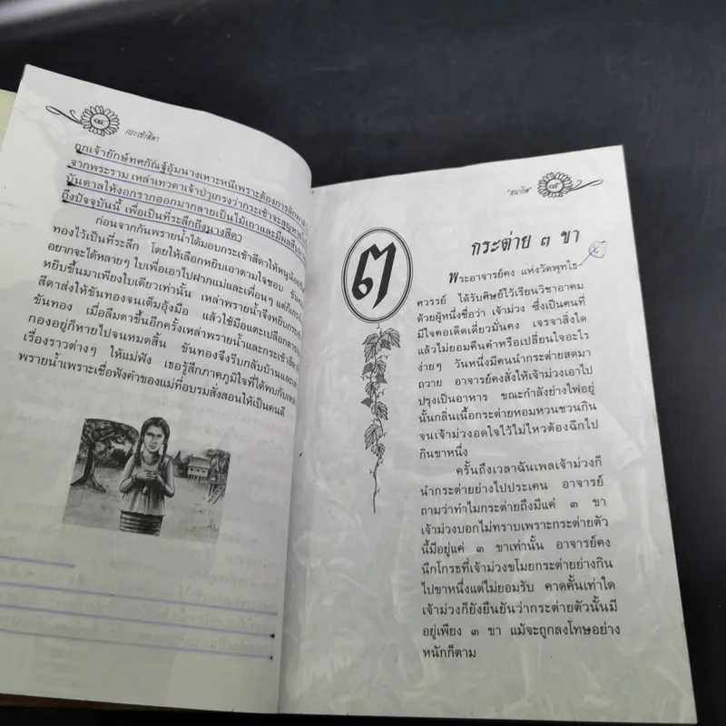 50 นิทานไทย - ธนากิต รูปที่ 14