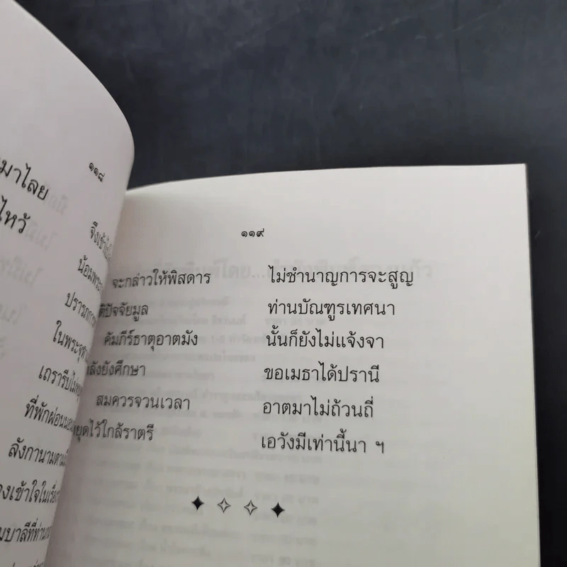 พระยากาเผือก นิทานพระโพธิสัตว์ทั้ง 5 พระองค์ ของ พระช่วย ช่วงชุณห์ส่อง รูปที่ 11