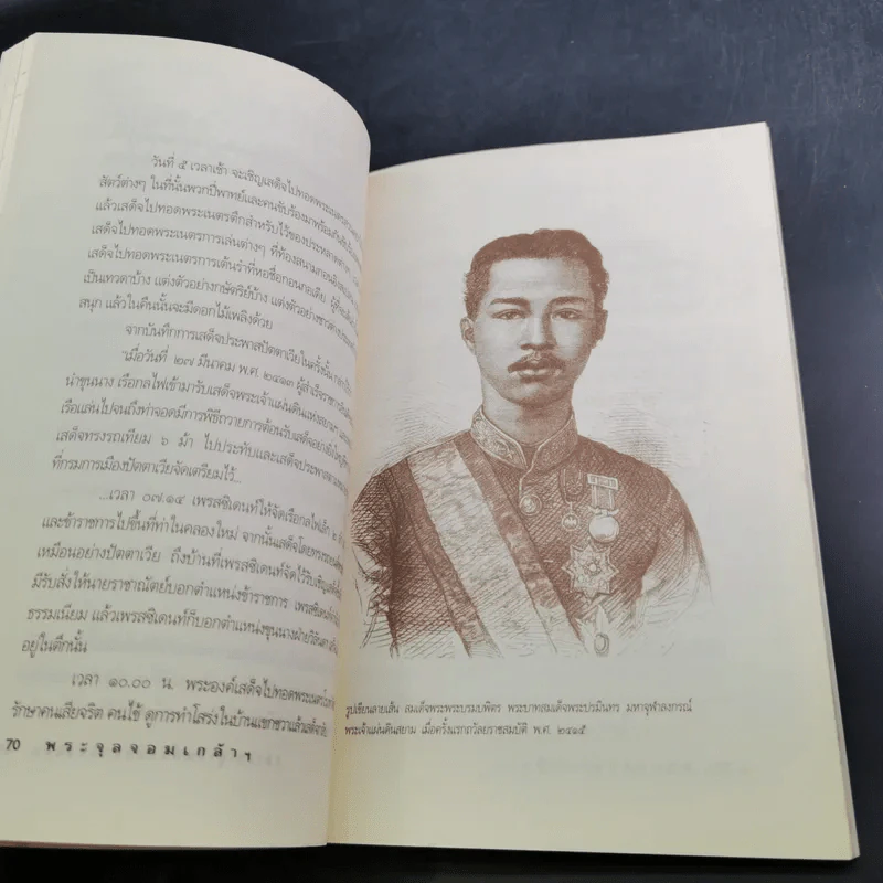 พระจุลจอมเกล้าฯ มหาปิยะผู้เป็นที่รักยิ่งของปวงชน - เกริกฤทธิ์ เชื้อมงคล รูปที่ 12
