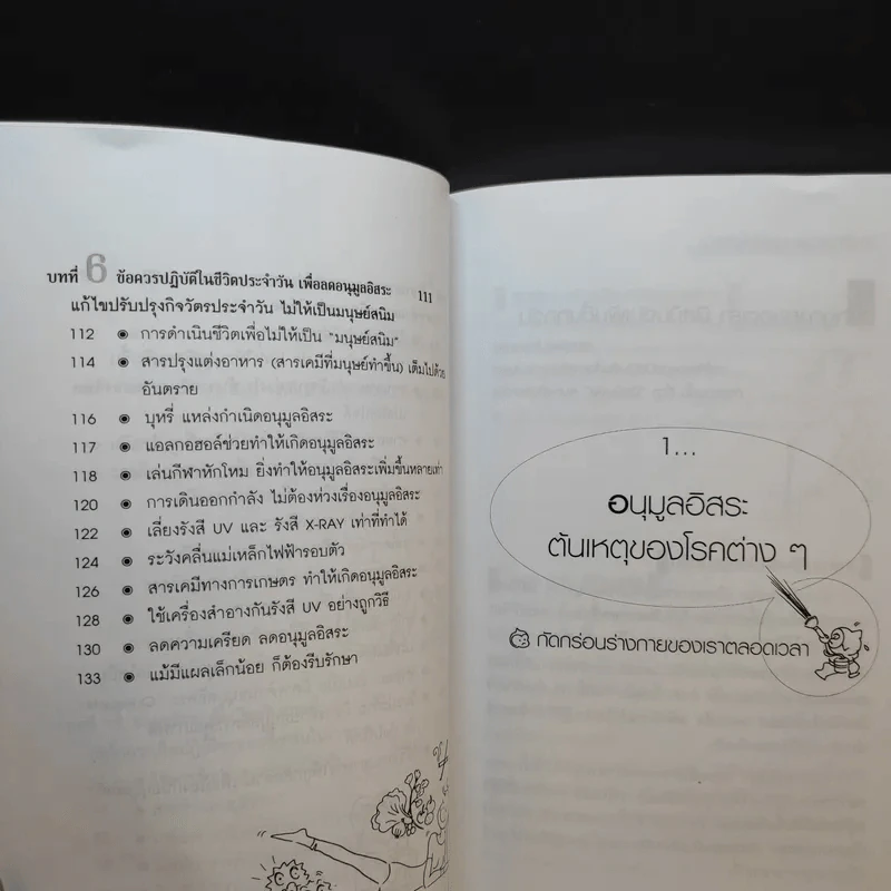 วิธีต้านอนุมูลอิสระในตัวคุณ - พนิดา กุลประสูติดิลก รูปที่ 10