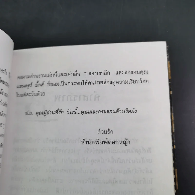 🔴เมืองไทยในสายตาผม (อีกแล้ว) - แอนดรูว์ บิ๊กส์ รูปที่ 11