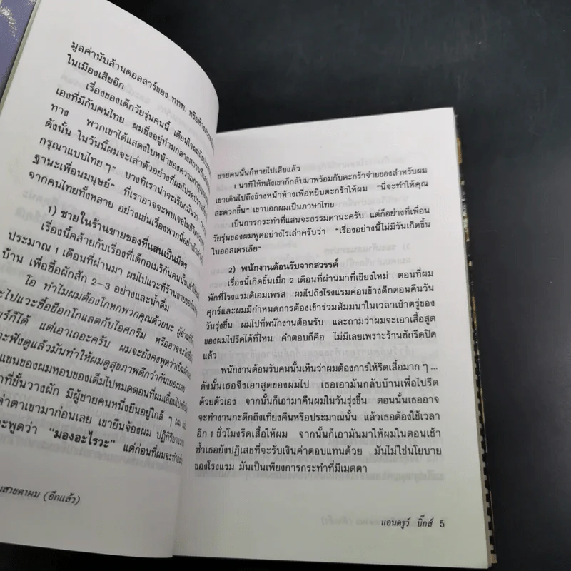 🔴เมืองไทยในสายตาผม (อีกแล้ว) - แอนดรูว์ บิ๊กส์ รูปที่ 14