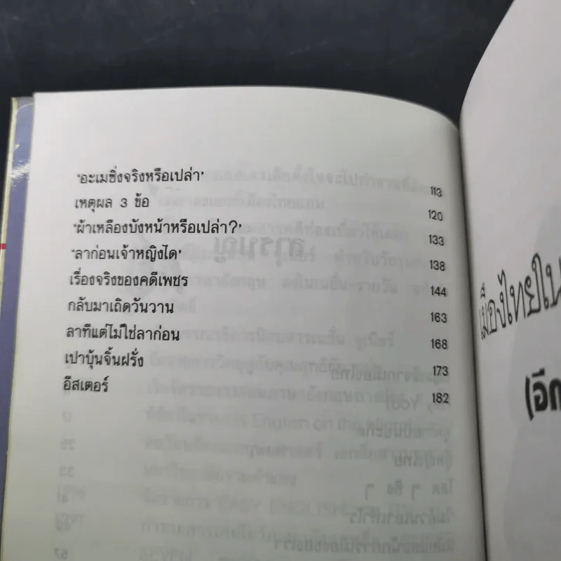 🔴เมืองไทยในสายตาผม (อีกแล้ว) - แอนดรูว์ บิ๊กส์ รูปที่ 13