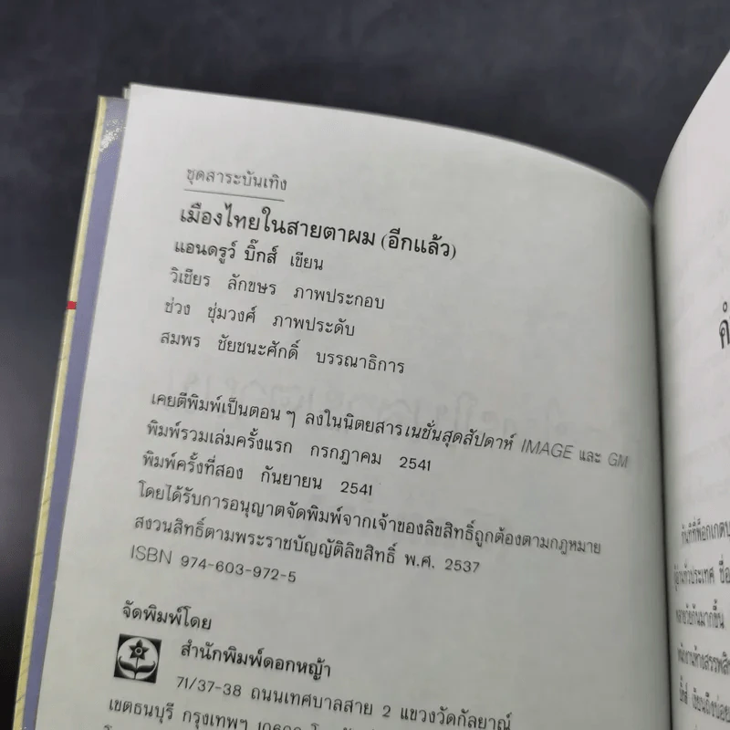 🔴เมืองไทยในสายตาผม (อีกแล้ว) - แอนดรูว์ บิ๊กส์ รูปที่ 7