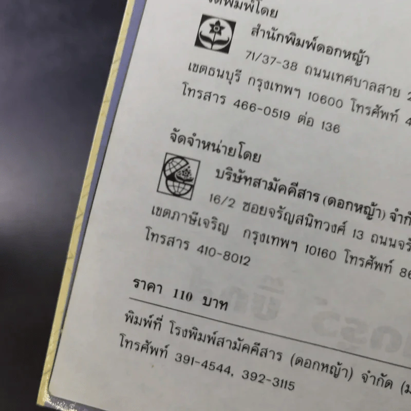 🔴เมืองไทยในสายตาผม (อีกแล้ว) - แอนดรูว์ บิ๊กส์ รูปที่ 8