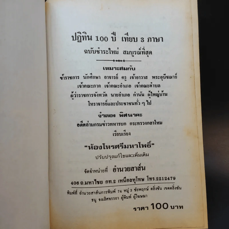 ปฏิทิน 100 ปี เทียบ 3 ภาษา รูปที่ 8