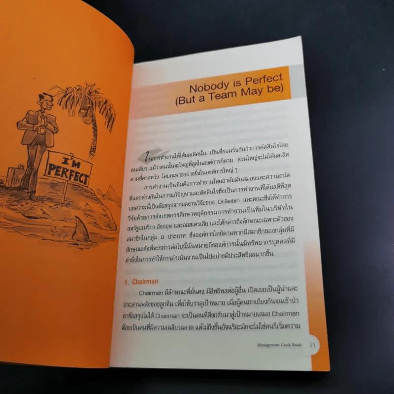 Management Cook Book รูปที่ 12