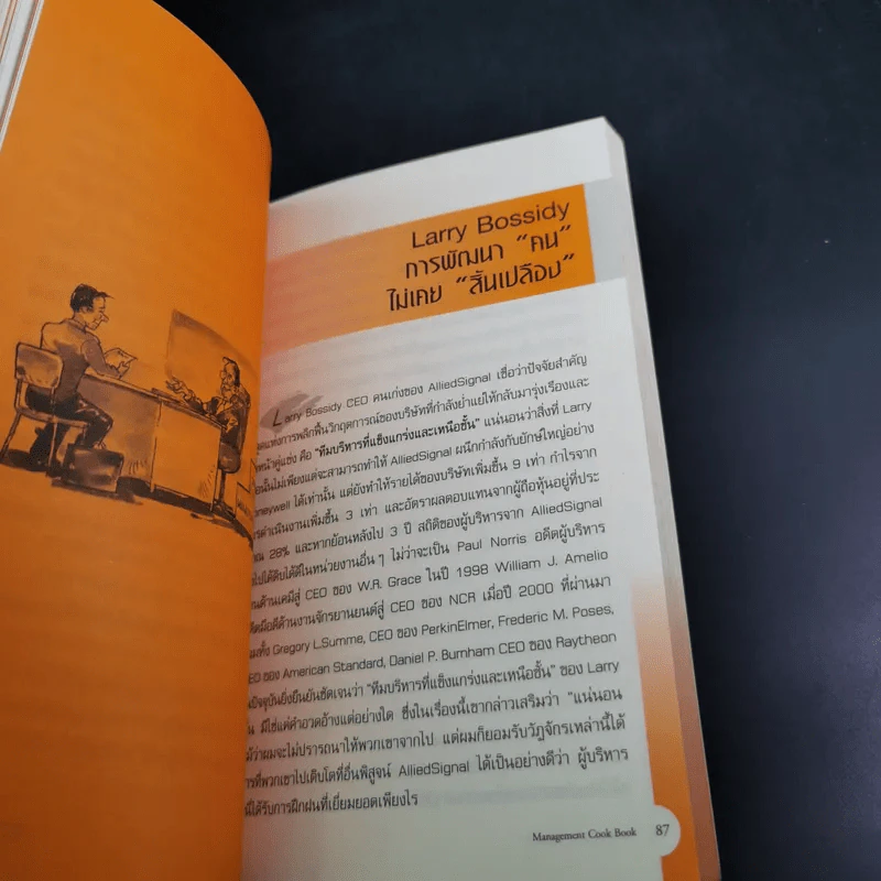 Management Cook Book รูปที่ 13