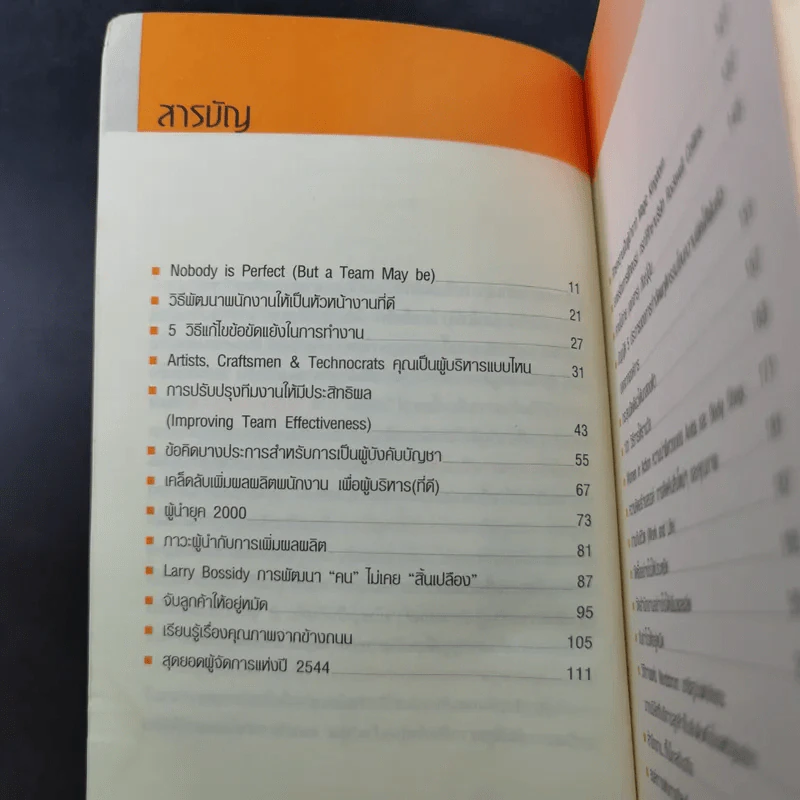 Management Cook Book รูปที่ 10