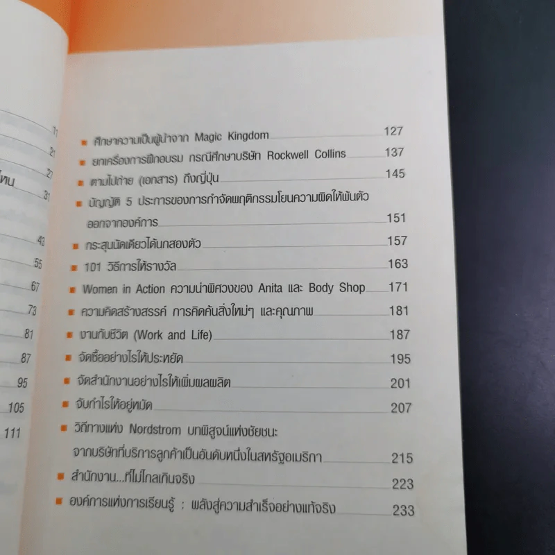 Management Cook Book รูปที่ 11