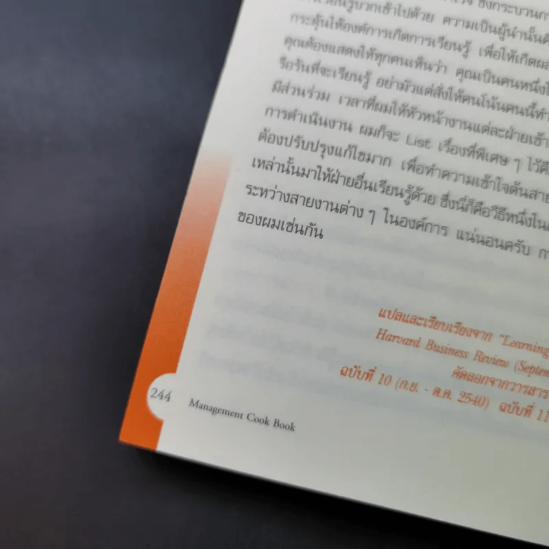 Management Cook Book รูปที่ 14