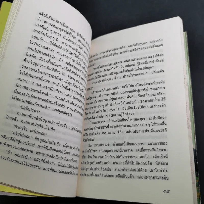 จุดหมายปลายทางของกานดา - กาญจนา นาคนันทน์ รูปที่ 9