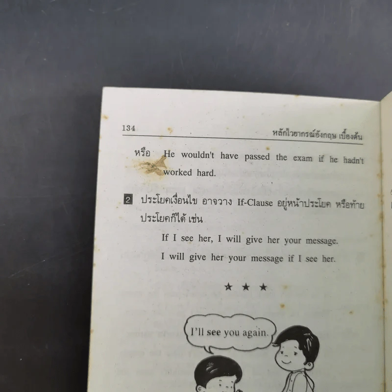 หลักไวยากรณ์อังกฤษ English Grammar รูปที่ 15